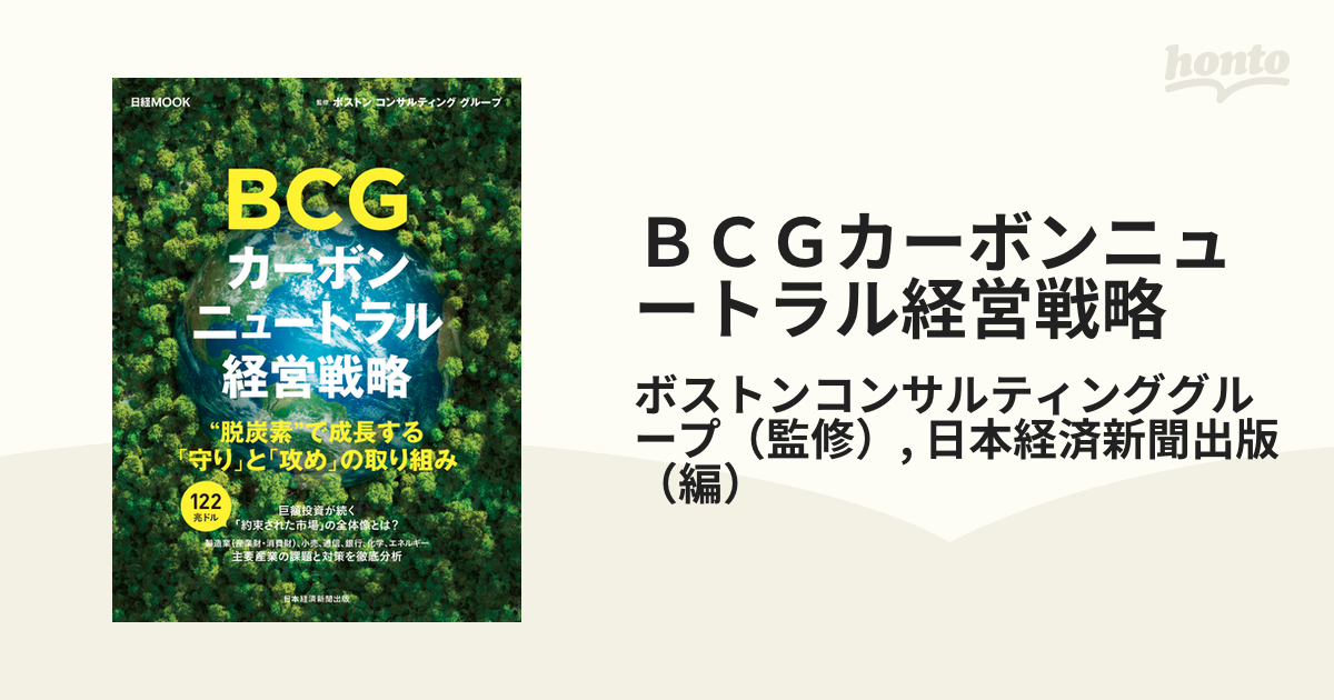 ＢＣＧカーボンニュートラル経営戦略