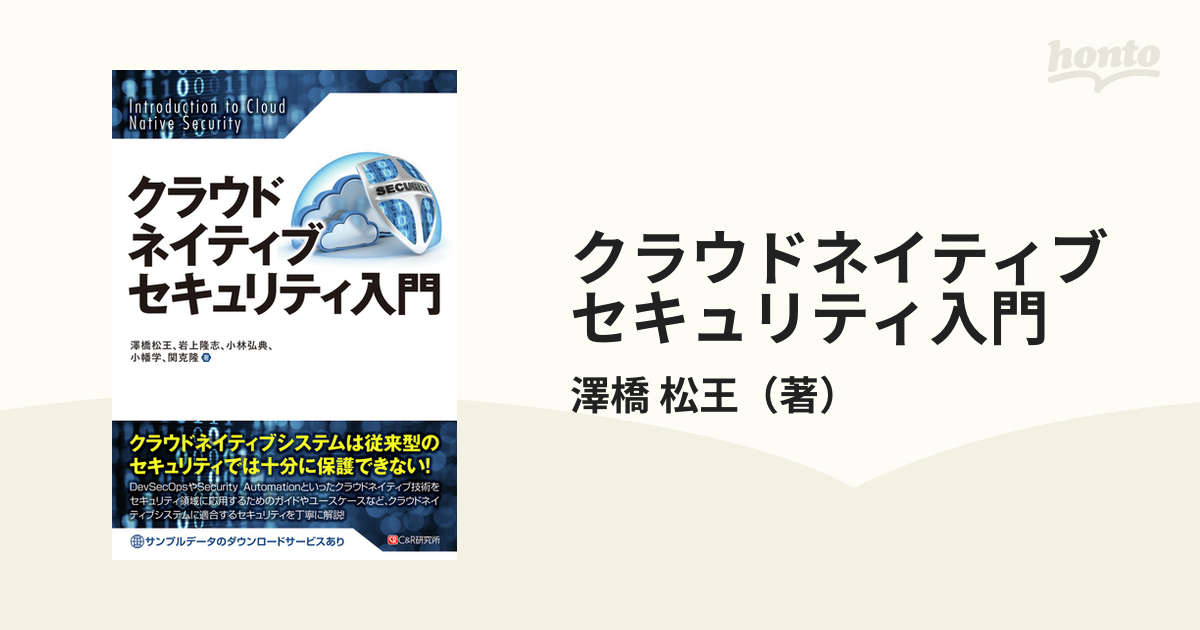 クラウドネイティブセキュリティ入門