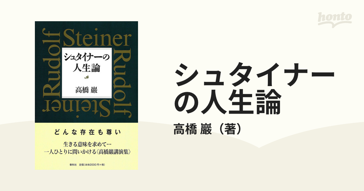 シュタイナーの人生論