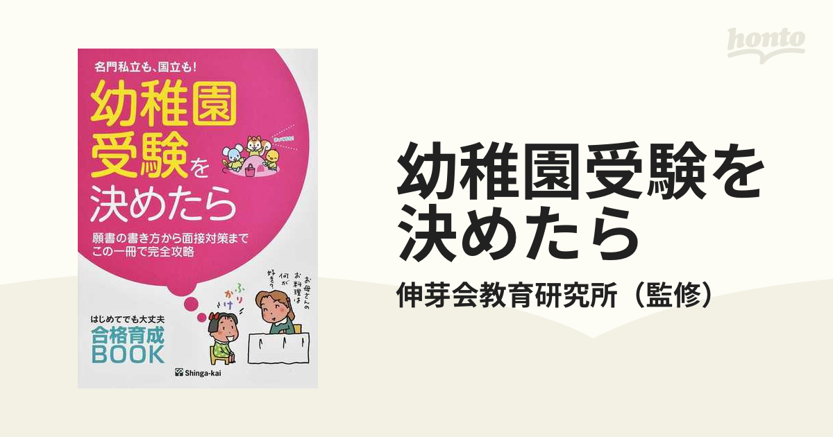 お茶の水女子大学附属幼稚園・受験合格セット - 参考書