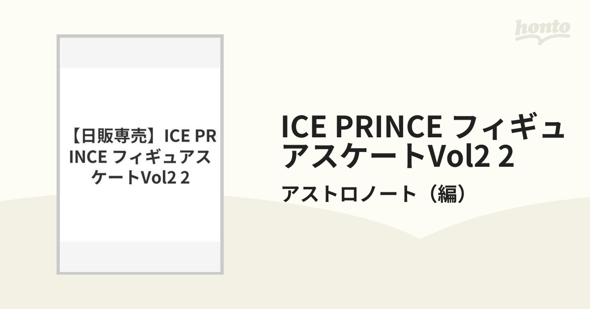 ICE PRINCE フィギュアスケートVol2 2