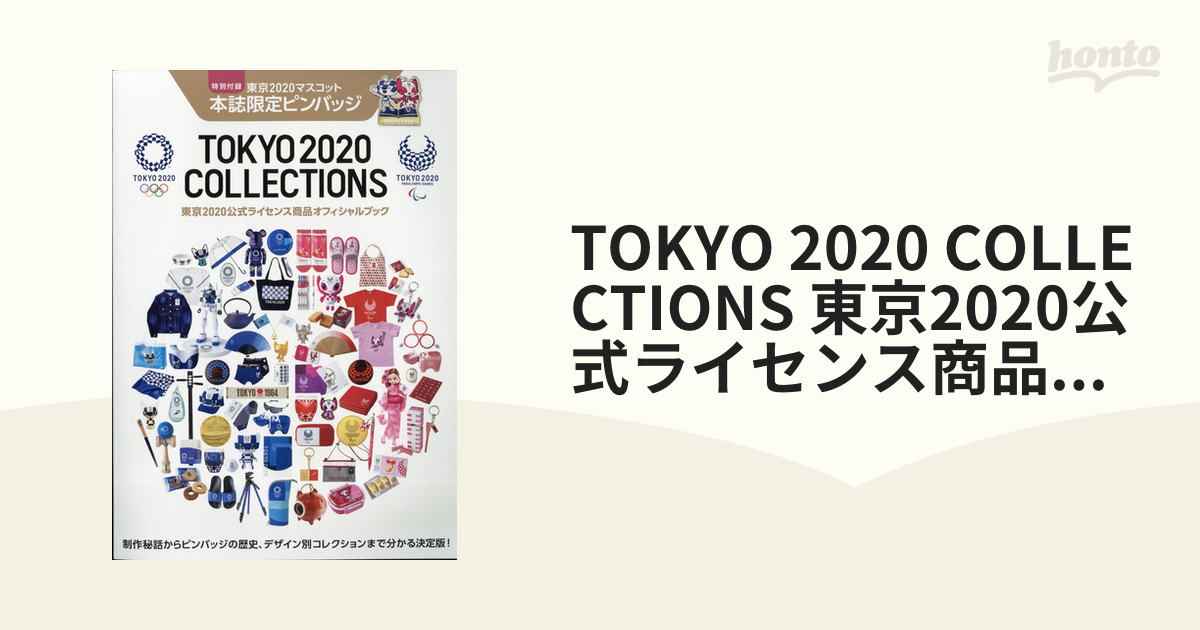 東京オリンピック パラリンピック ミライトワ&ソメイティ ミニタオル