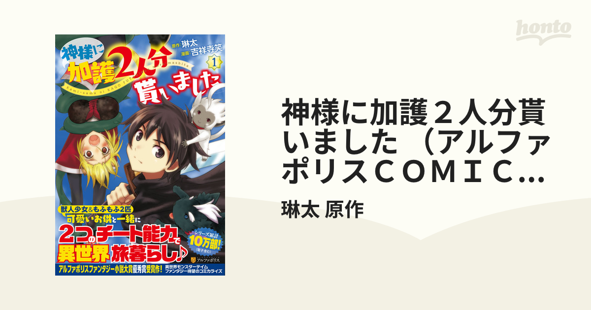 神様に加護2人分貰いました 6巻 その他 | alirsyadsatya.sch.id