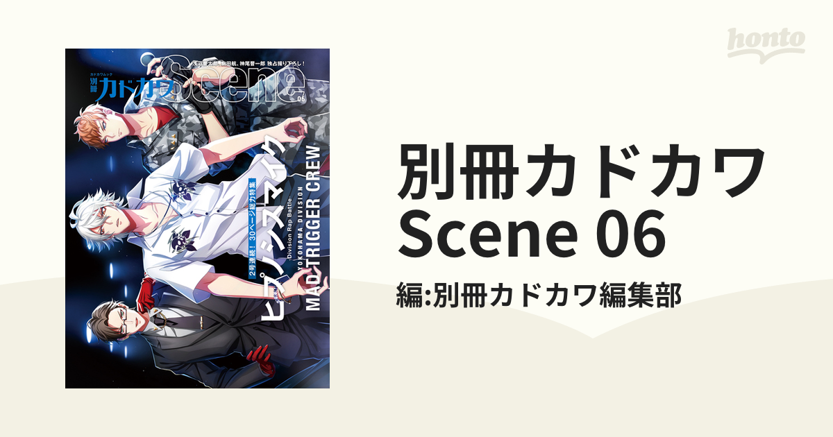 別冊カドカワScene 06 [ムック]