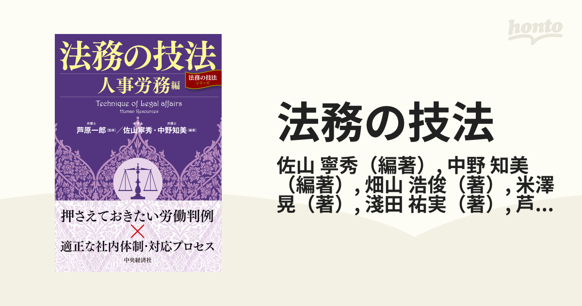 法務の技法 人事労務編