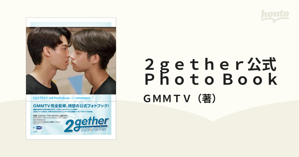 2gether 公式 Photo Book シーン別保存版写真資料集 - その他