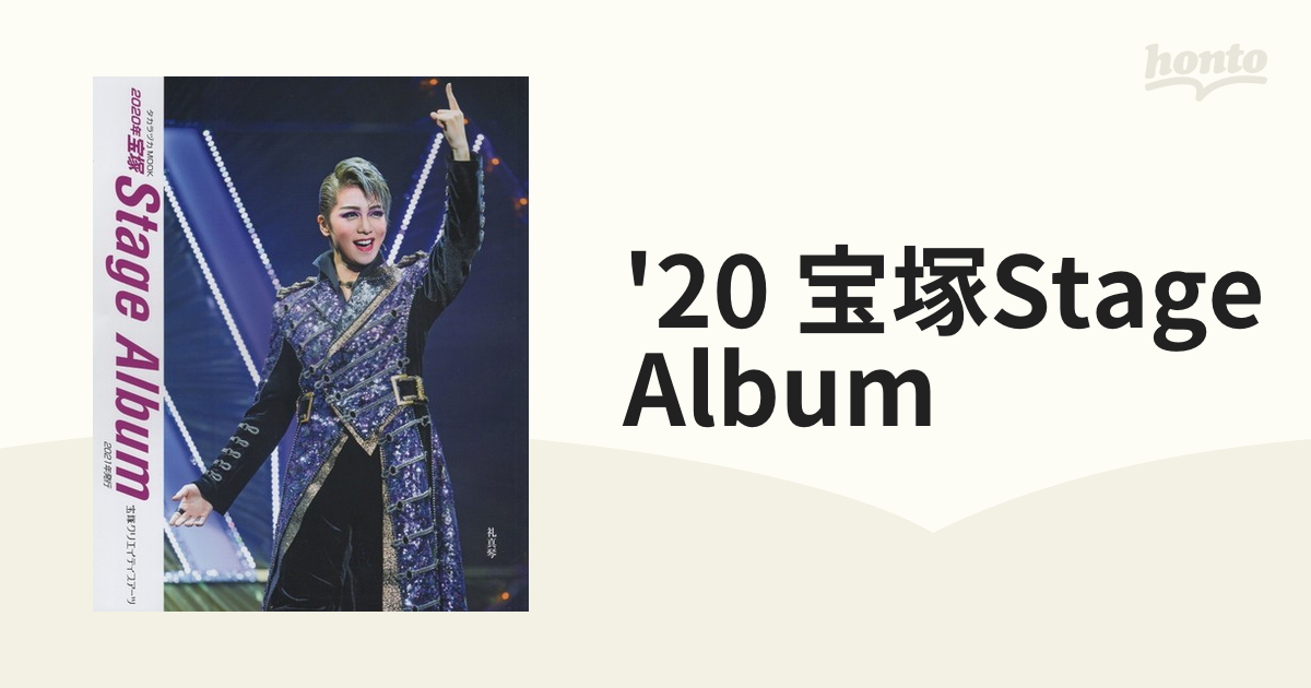 20　タカラヅカMOOK　宝塚Stage　Albumの通販　紙の本：honto本の通販ストア