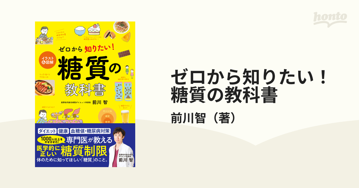 決定版 糖質オフの教科書 - その他