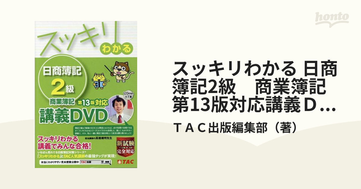 いちばんわかる日商簿記2級工業簿記の教科書／ＣＰＡ会計学院