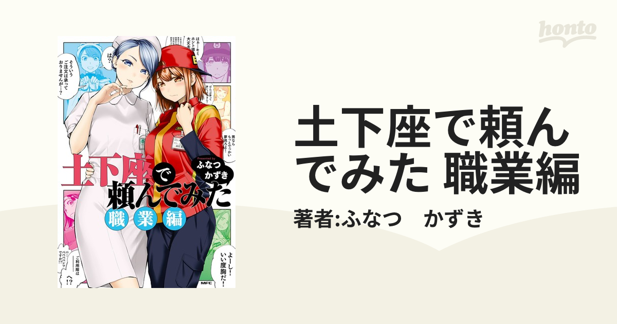 土下座で頼んでみた 職業編 注文