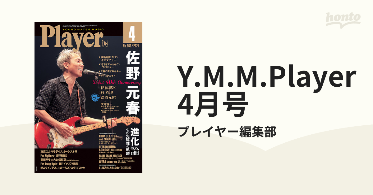 YMMプレイヤー 2021年 03 月号 雑誌