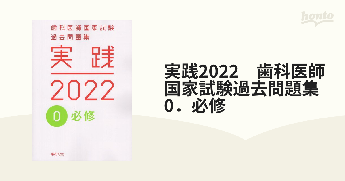 歯科医師国家試験過去問題集実践2023 全巻セット 日本超特価