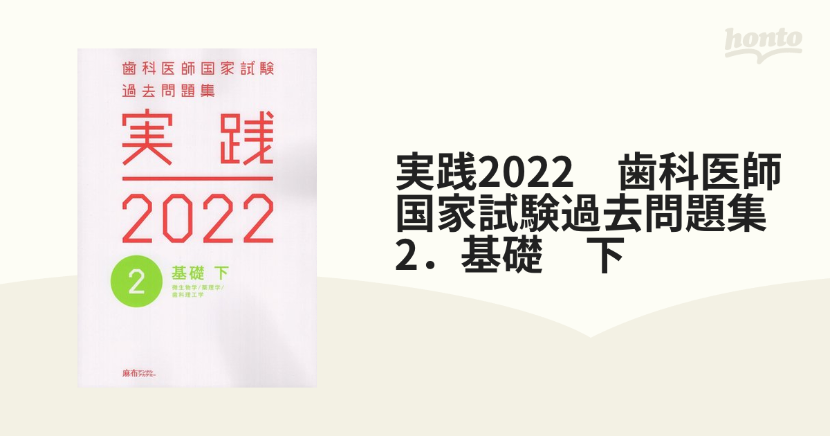 歯科国試 実践2024 冠橋義歯学、インプラント学 裁断済み-