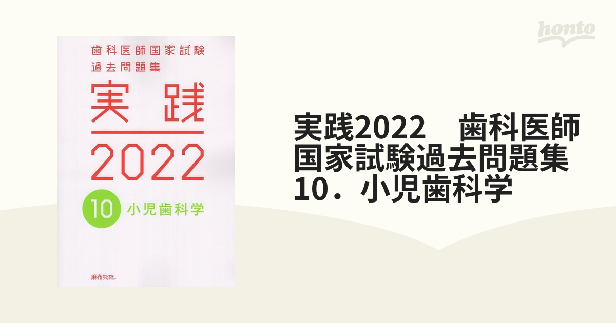 最新作の 実践【未使用】2024(全7巻セット) 歯科医師国家試験 過去問題