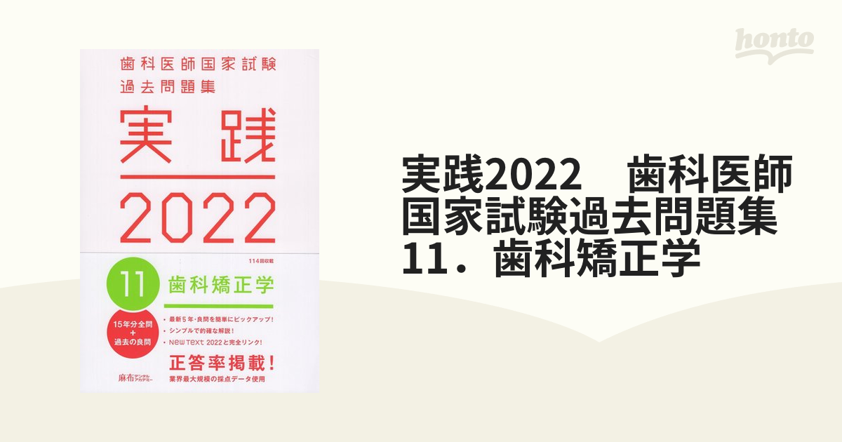 実践 歯科医師国家試験 麻布デンタルアカデミー 実践2025全7巻＆第117