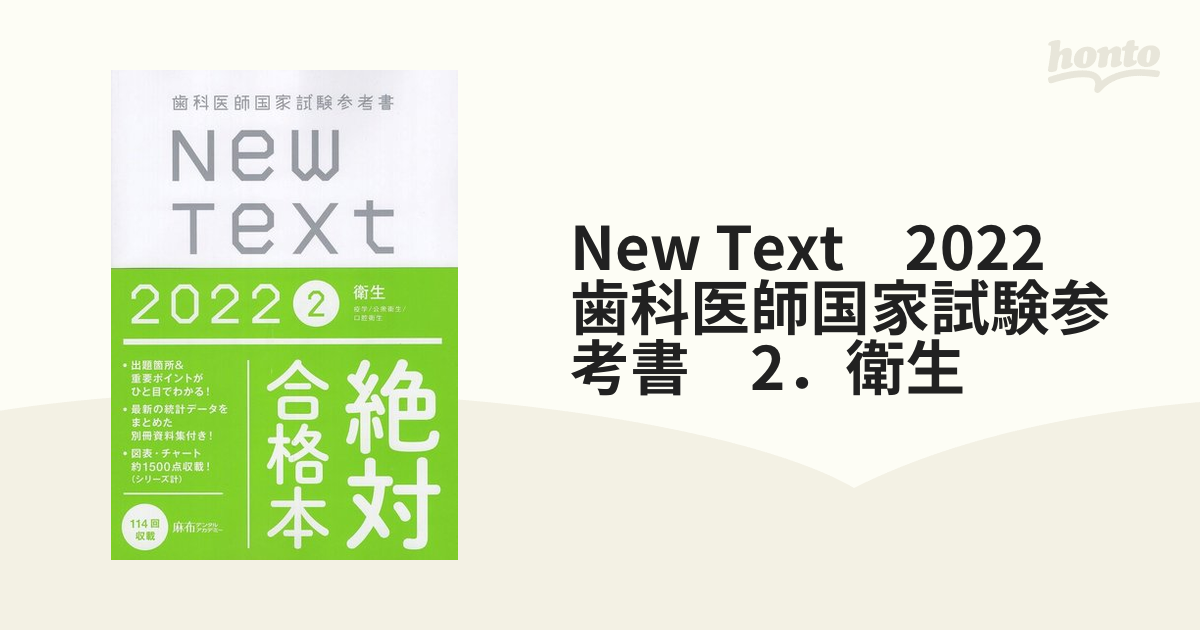 歯科医師国家試験 New text 2024最新版 全巻セット 【即日発送】 - 本