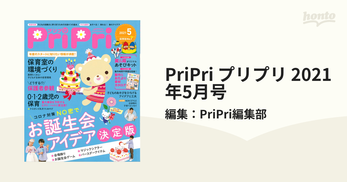 プリプリ2021 1月号