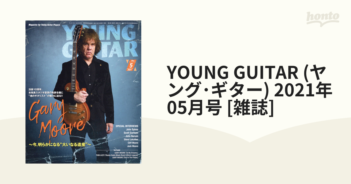 YOUNG GUITAR 2021年7月号 シンコーミュージック