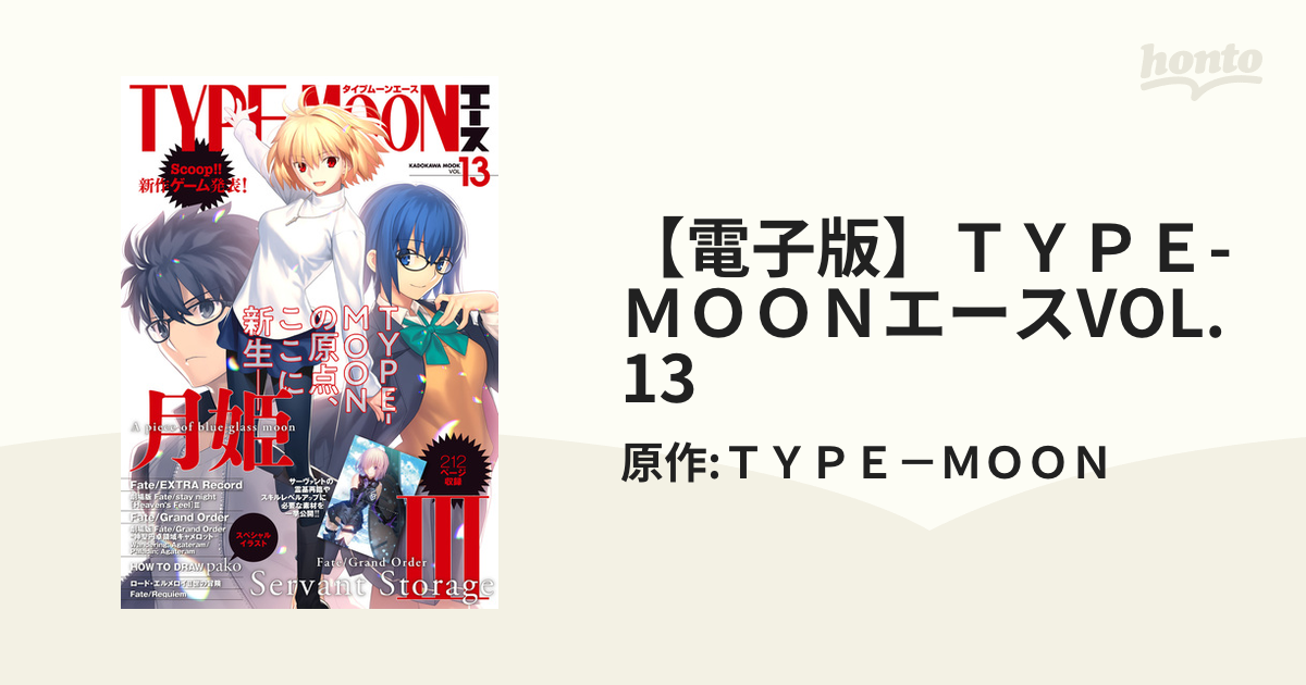 絶妙 【付録あり】TYPE-MOONエース Vol.1～Vol.13 | artfive.co.jp