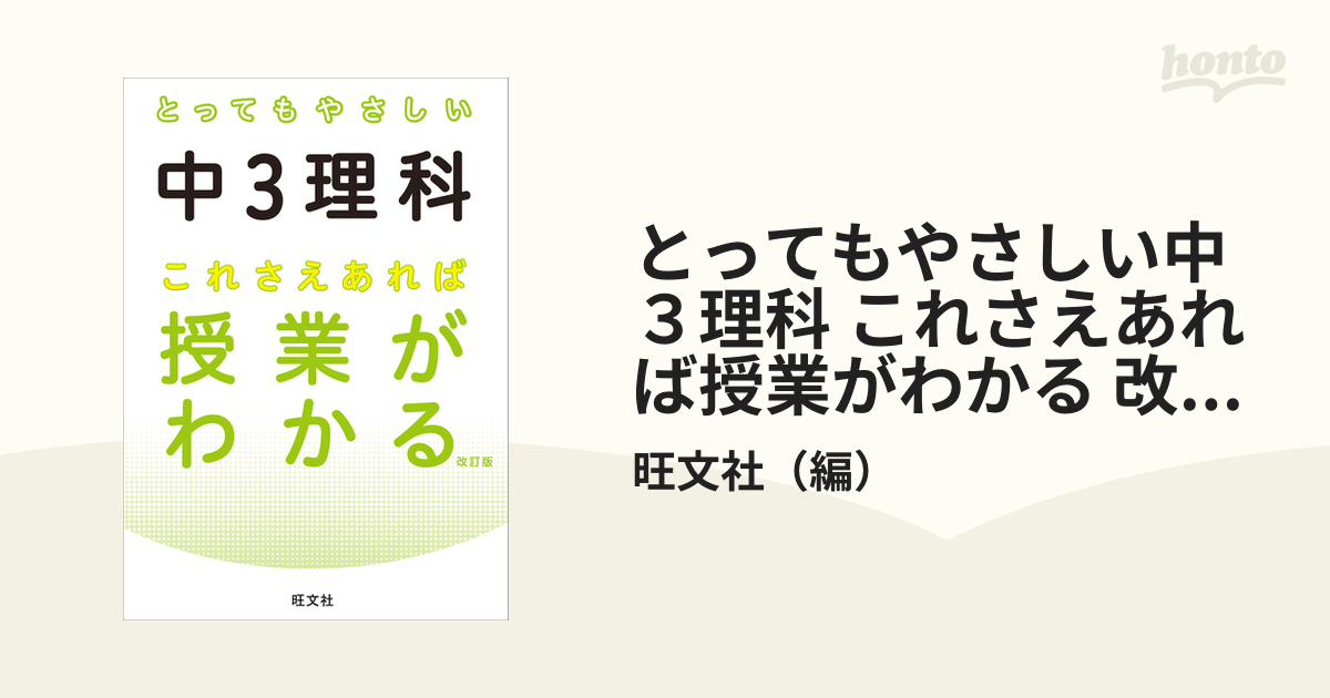 とってもやさしい中1理科これさえあれば授業がわかる