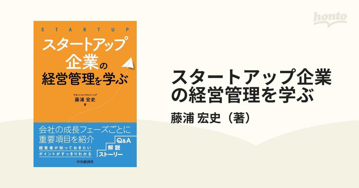 スタートアップ企業の経営管理を学ぶ