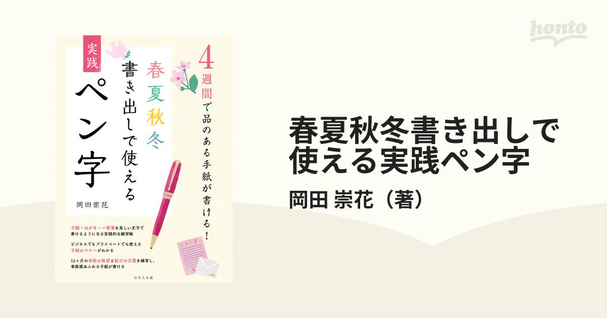 昭和38年 優しさ溢れる文字、美しい例文 正しいペン字の書き方 古寺一