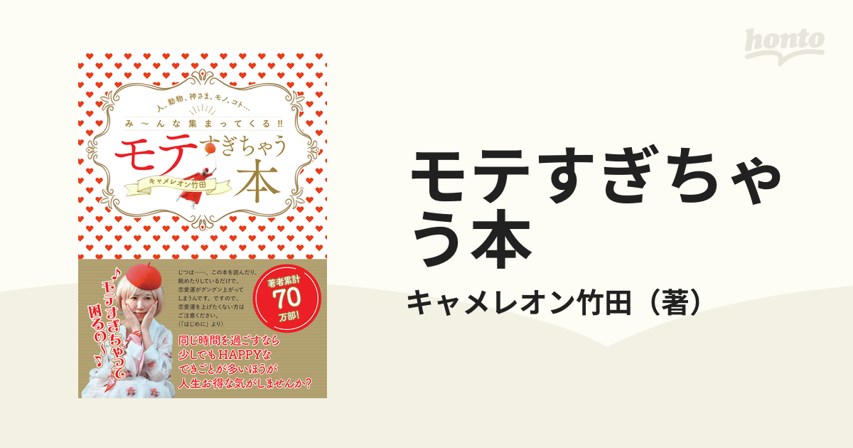 人気No.1/本体 モテすぎちゃう本 二日酔い、飲みすぎ | infs.laatech.net