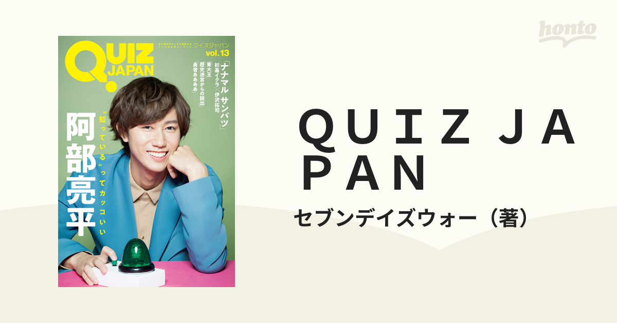 ＱＵＩＺ ＪＡＰＡＮ 古今東西のクイズを網羅するクイズカルチャー