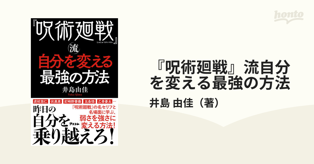 『呪術廻戦』流自分を変える最強の方法