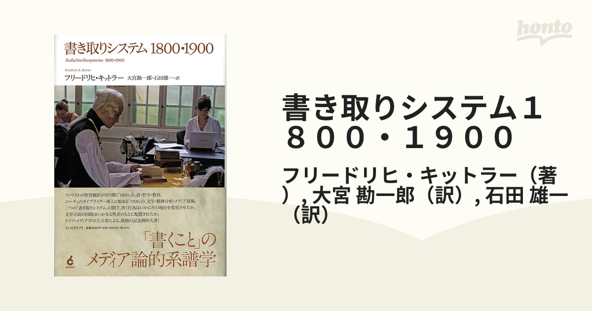 書き取りシステム１８００・１９００