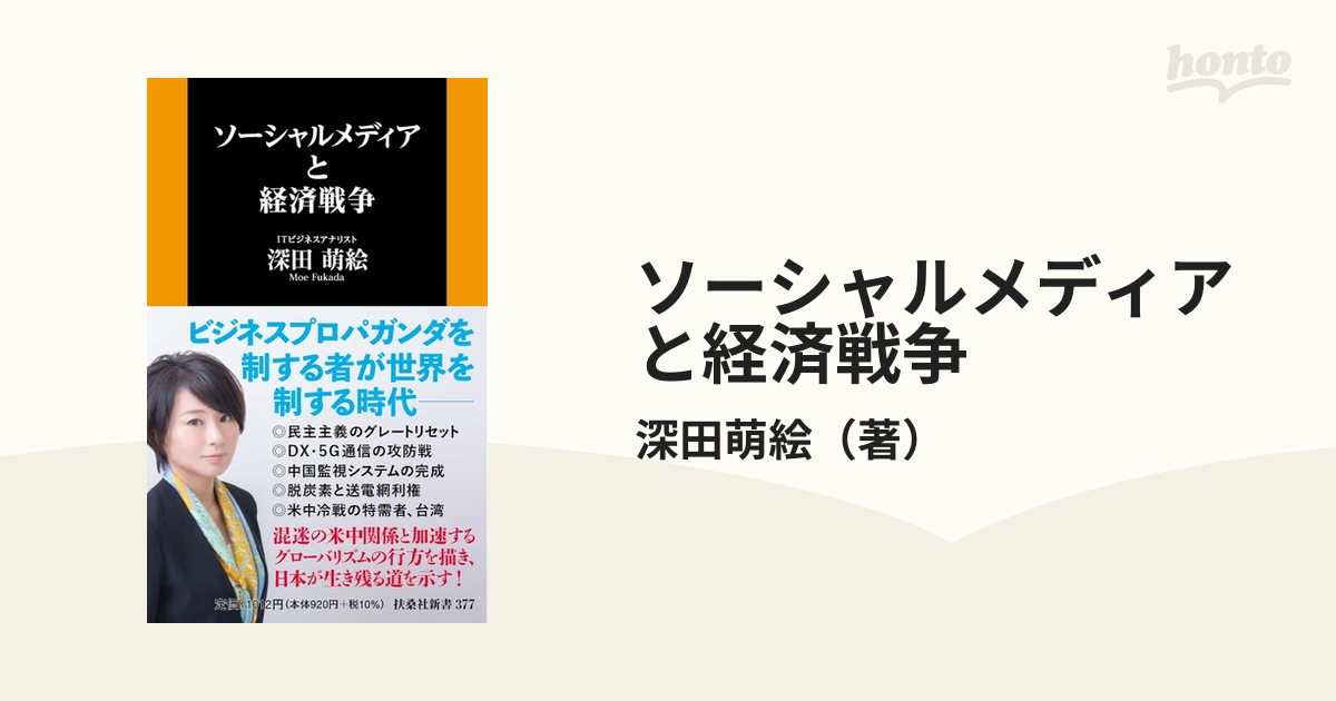 ソーシャルメディアと経済戦争