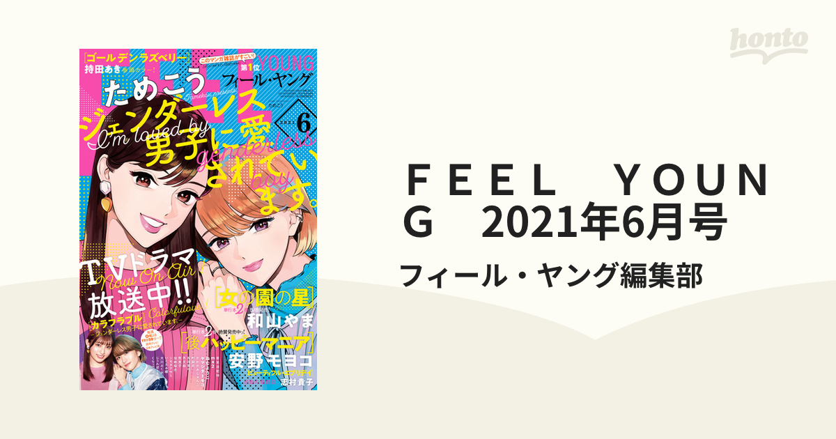 祥伝社 FEEL YOUNG（フィール・ヤング）1995年7月～1996年6月-