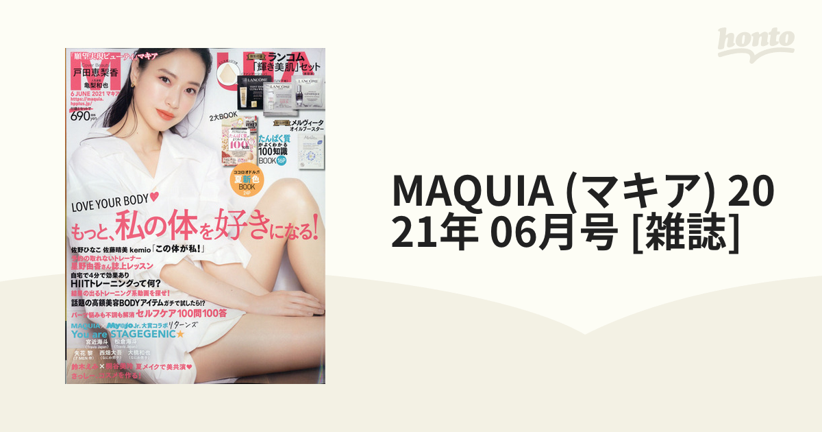 [雑誌]の通販　MAQUIA　06月号　2021年　(マキア)　honto本の通販ストア