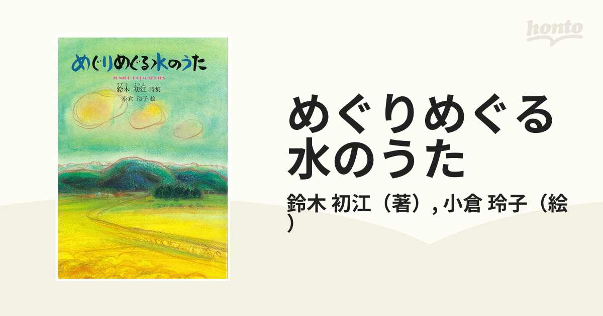 即納 ざくろの詩(うた) 創作童話