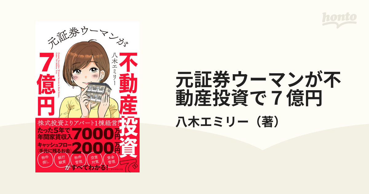 メール便に限り送料無料！！ (交渉中につき値上げ中)元証券ウーマンが