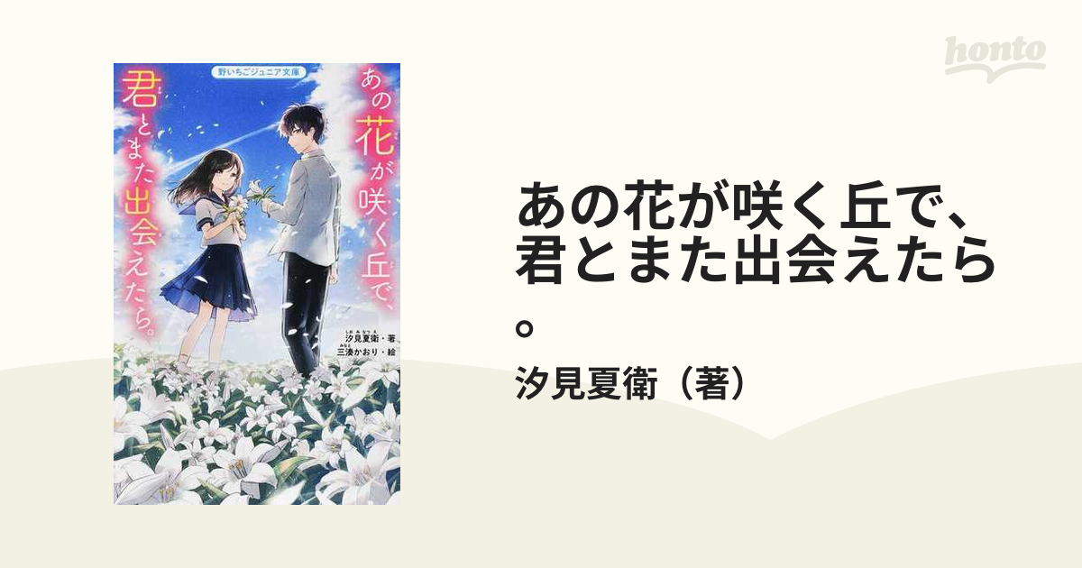 映画 あの花が咲く丘で、君とまた出会えたら。 チラシ フライヤー 2