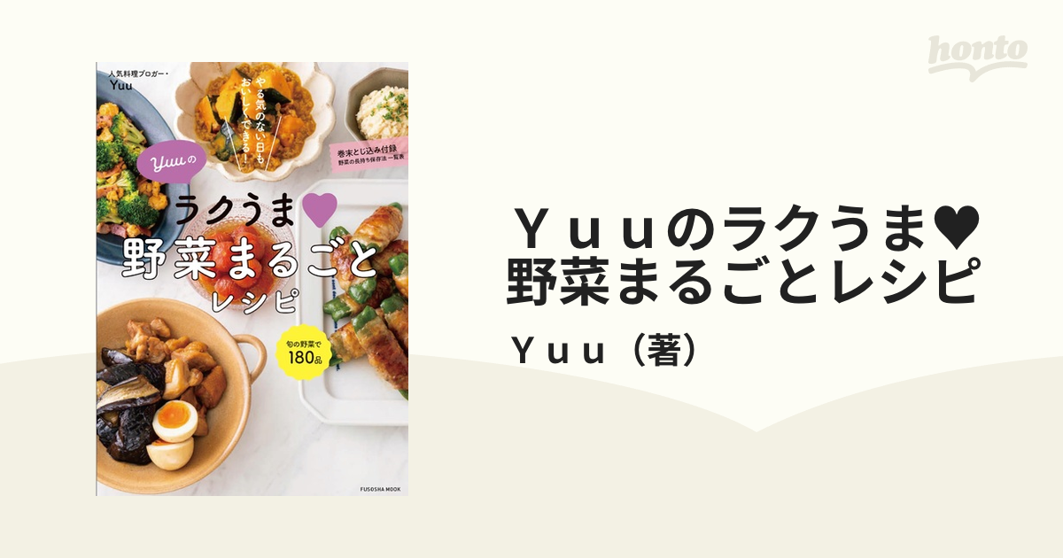 Yuuの帰ってから無理なく作れる!ラクうま晩ごはん - 住まい