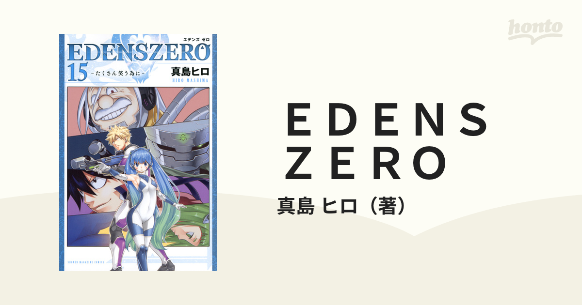 EDENS ZERO, Volume 15