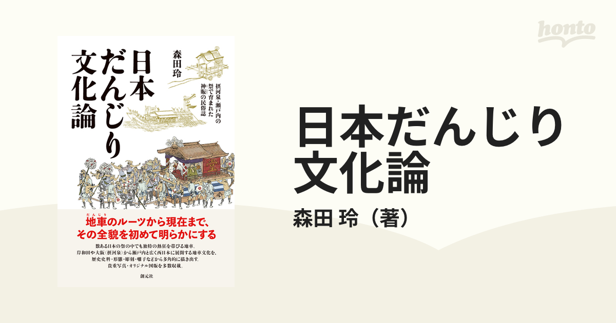 摂河泉だんじり談義 3冊セット