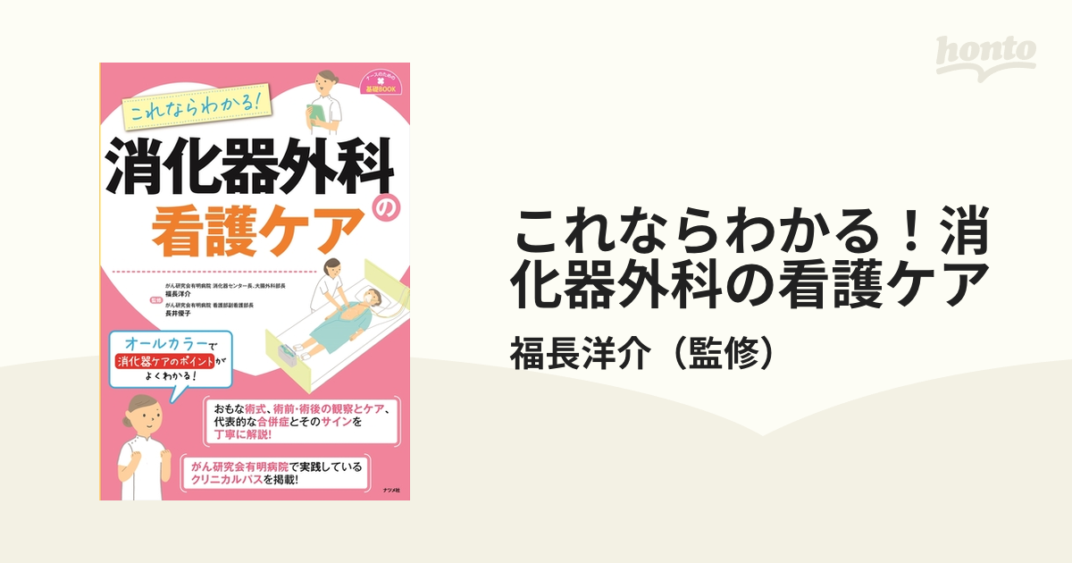 これならわかる!術前・術後の看護ケア - その他