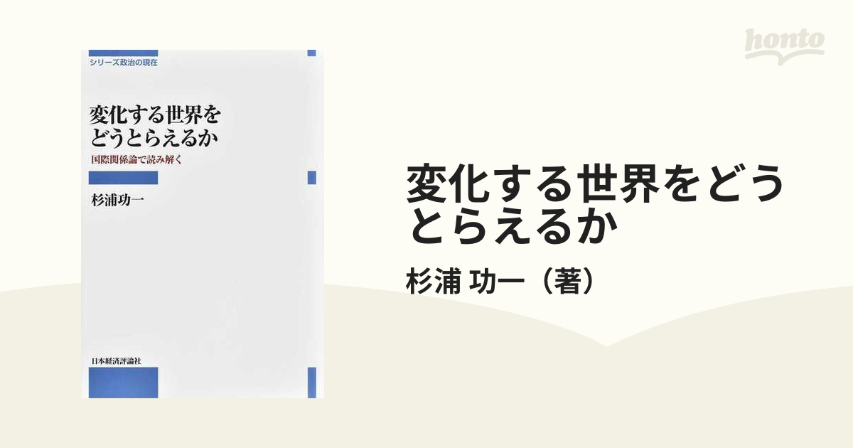 変化する世界をどうとらえるか 国際関係論で読み解く