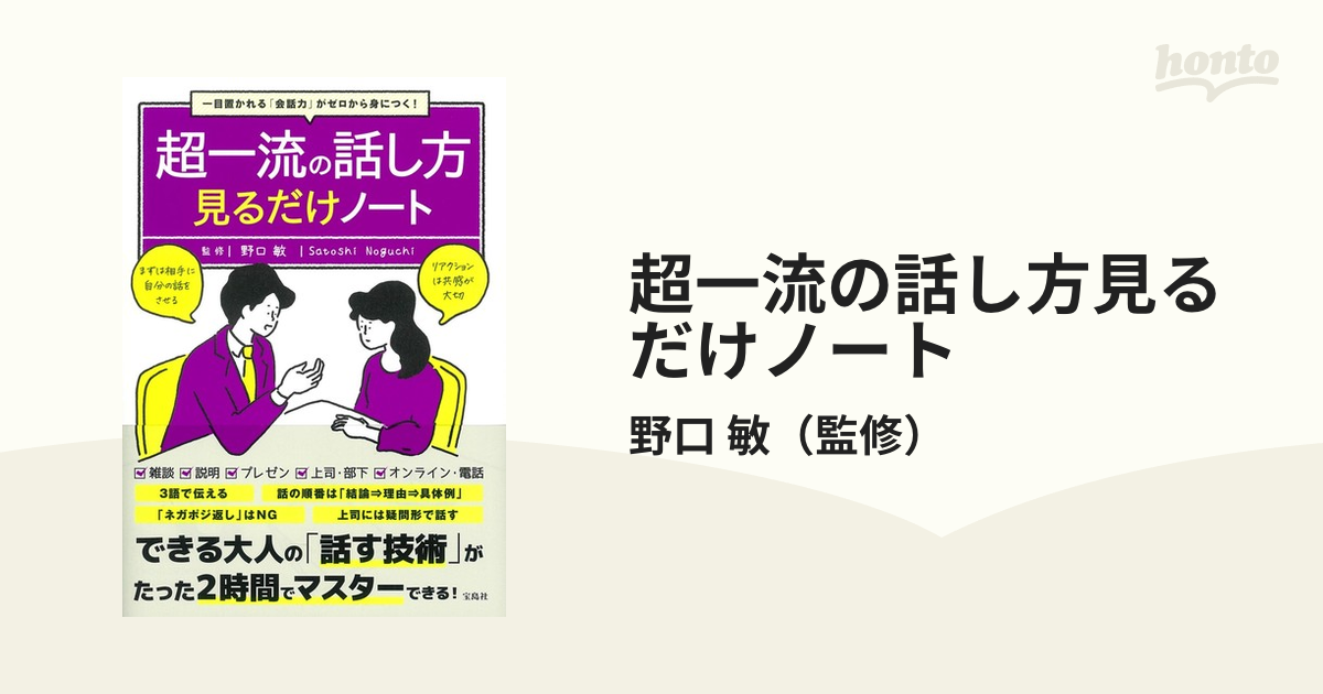 超一流の会話力 - 人文