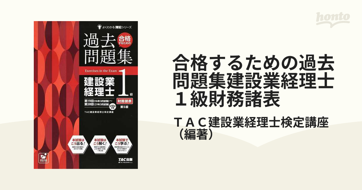 最安挑戦！ 建設業経理士 1級 財務諸表 過去問 大原 TAC iauoe.edu.ng