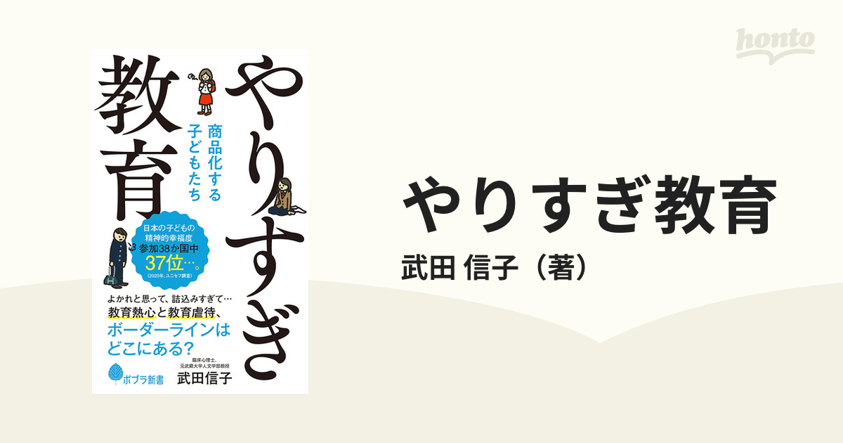 やりすぎ教育 商品化する子どもたち