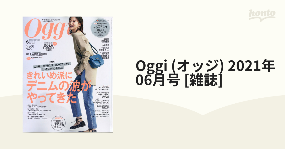 Oggi (オッジ) 2021年 06月号 [雑誌]の通販 - honto本の通販ストア