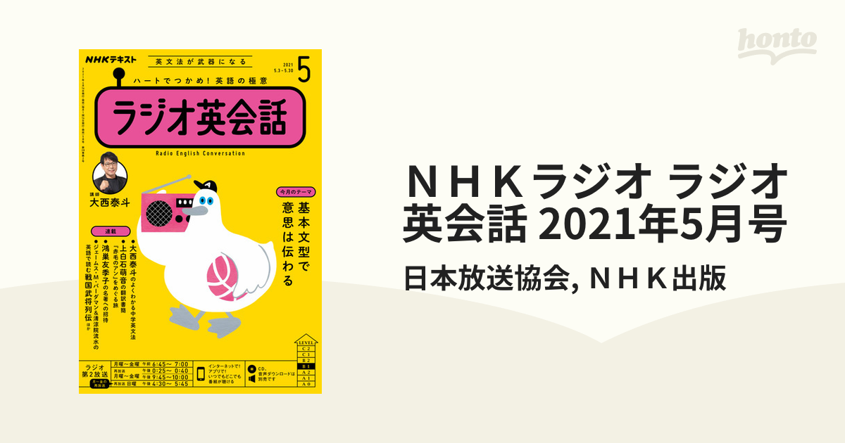 NHK ラジオ英会話 CD 2021年度