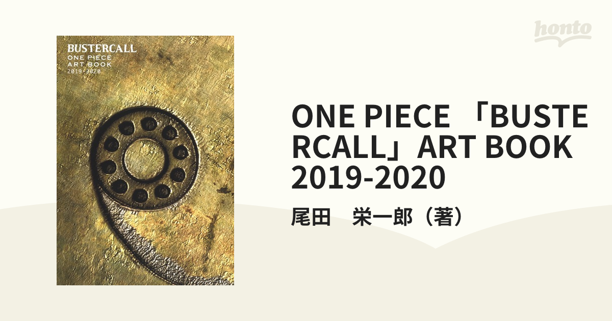 BUSTERCALL ONE PIECE ART BOOK 2019-2020