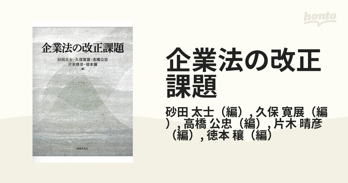 企業法の改正課題