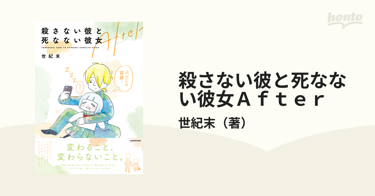 殺さない彼と死なない彼女 世紀末 2冊セット