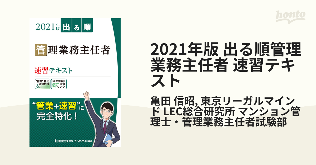 管理業務主任者 マンション管理士 ダブル合格 かめだ lec-